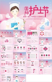 护士节医疗医药PPT