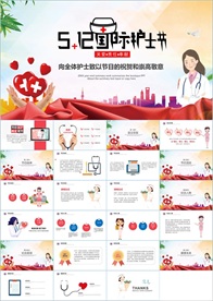 护士节医疗医药PPT