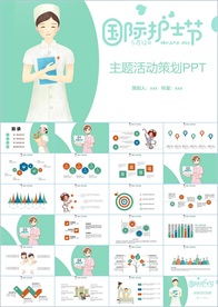 护士节医疗医药PPT