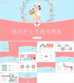 护士节医疗医药PPT