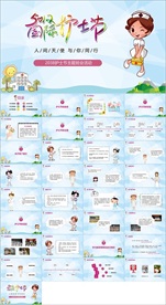 护士节医疗医药PPT