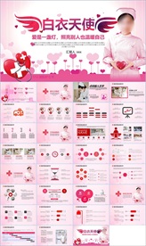 护士节医疗医药PPT