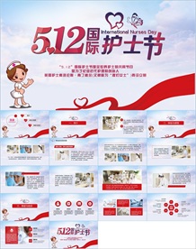 护士节医疗医药PPT