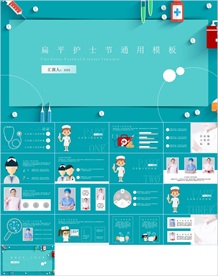 护士节医疗医药PPT