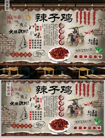 辣子鸡背景墙