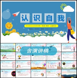 认识自我主题班会PPT
