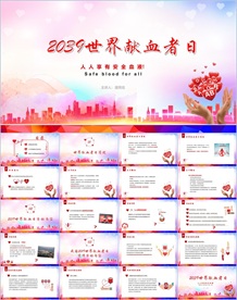 爱心献血PPT