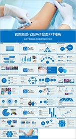 爱心献血PPT