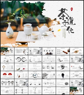 茶文化PPT