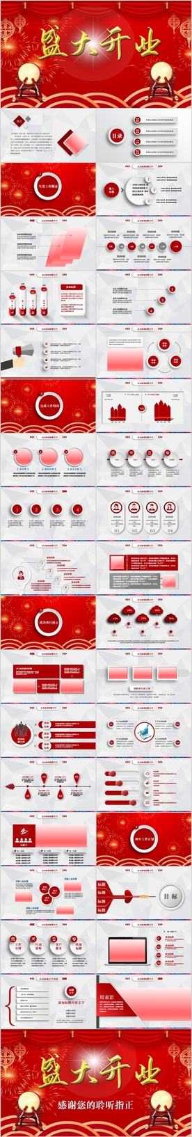 红色大气盛大开业ppt动态模板