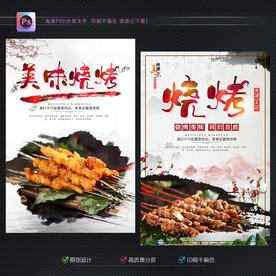烧烤海报