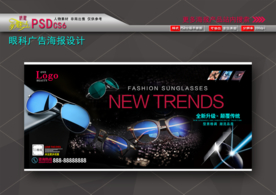 太阳眼镜广告海报