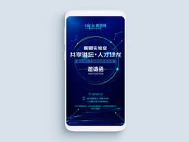 人才沙龙电子邀请函-一屏