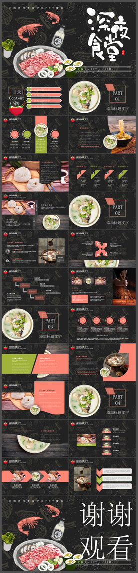 中国传统美食文化PPT模版
