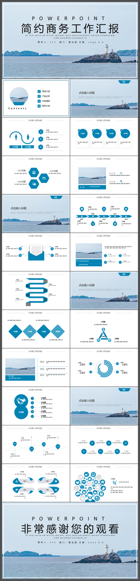 通用商务海洋PPT模版