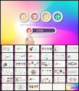 教学设计PPT