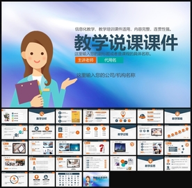 教学设计PPT