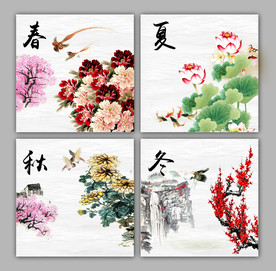 春夏秋冬
