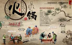 中国风特色火锅复古工装背景墙