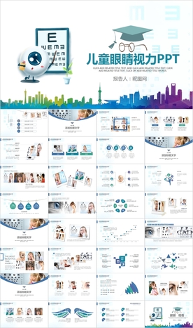 保护视力爱护眼睛预防近视弱视