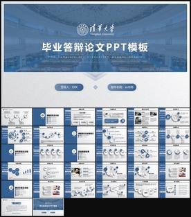 毕业论文答辩PPT