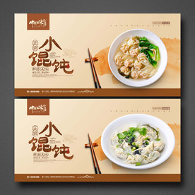 馄饨