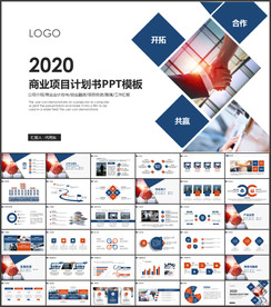 商业计划书PPT