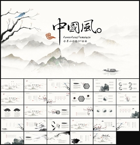 中国风PPT