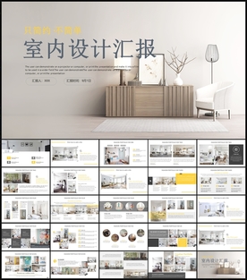 建筑装饰装潢室内设计PPT