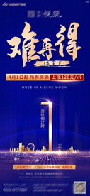 地产蓝色倒计时