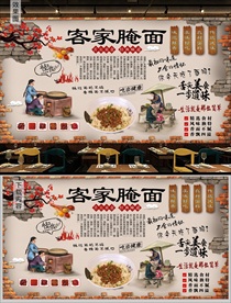 客家腌面背景墙