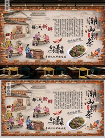 潮汕粿条背景墙