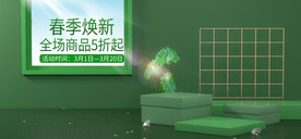 电商C4D绿色清新banner
