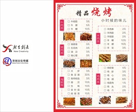烧烤点菜单