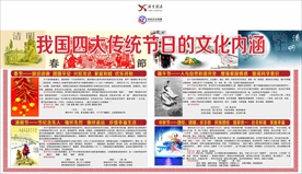 清明节 春节 端午节 中秋节