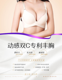 丰胸海报