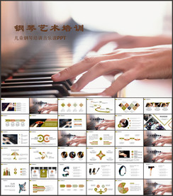 儿童钢琴培训音乐课PPT