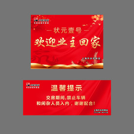 楼盘交房欢迎业主背景