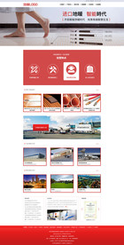 地暖企业红色网站web首页设计