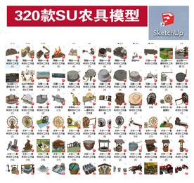320款农具模型