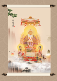 太上老君