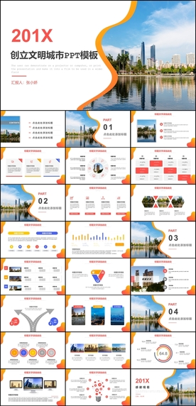 创建文明城市PPT