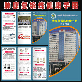 肺康复锻炼健康手册三折页