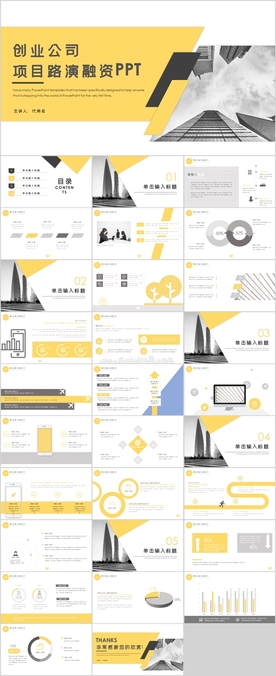 路演融资商业融资计划书PPT