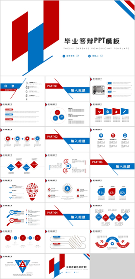 毕业答辩毕业论文PPT