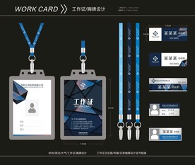 工作证 铭牌 胸牌