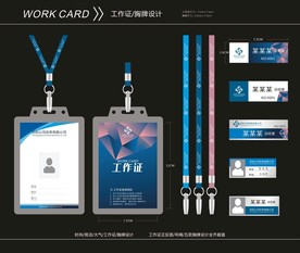 工作证 胸牌 铭牌