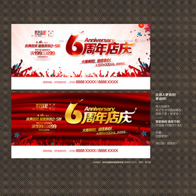 6周年店庆