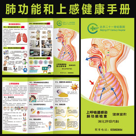 肺功能和上感健康教育三折页