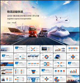 物流运输PPT